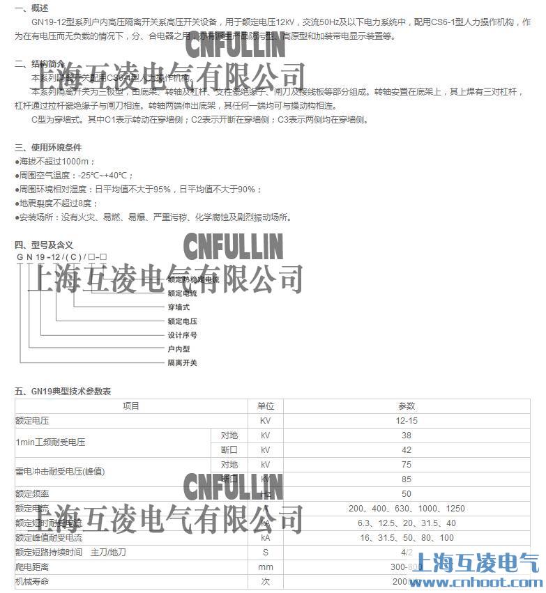 GN19-10高壓隔離開關型號含義