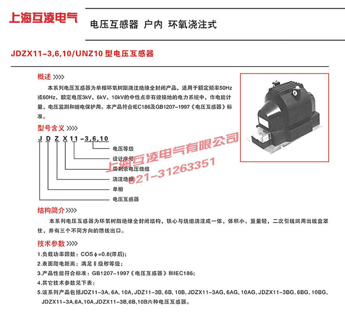 JDZ11-10A電壓互感器接線圖