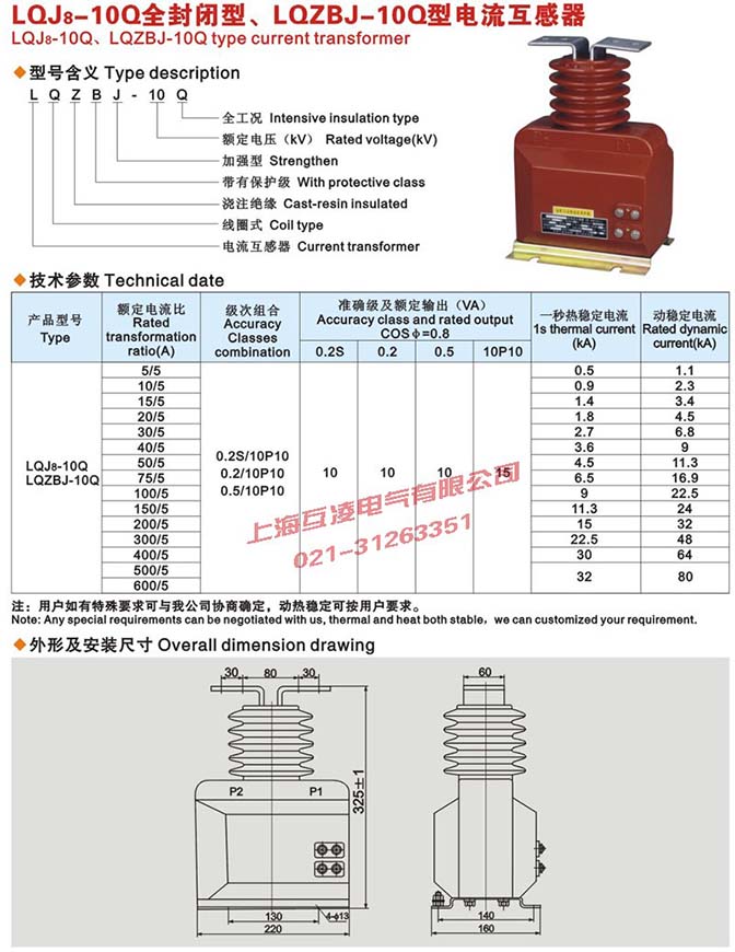 LQJ8-10Q電流互感器接線(xiàn)圖