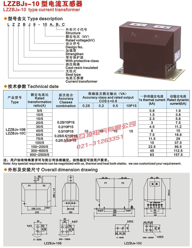 LZZBJ9-10C2電流互感器接線圖