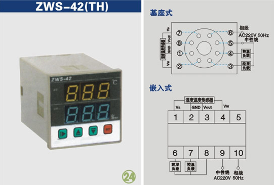 ZWS-42(TH)溫濕度控制器說(shuō)明書(shū)